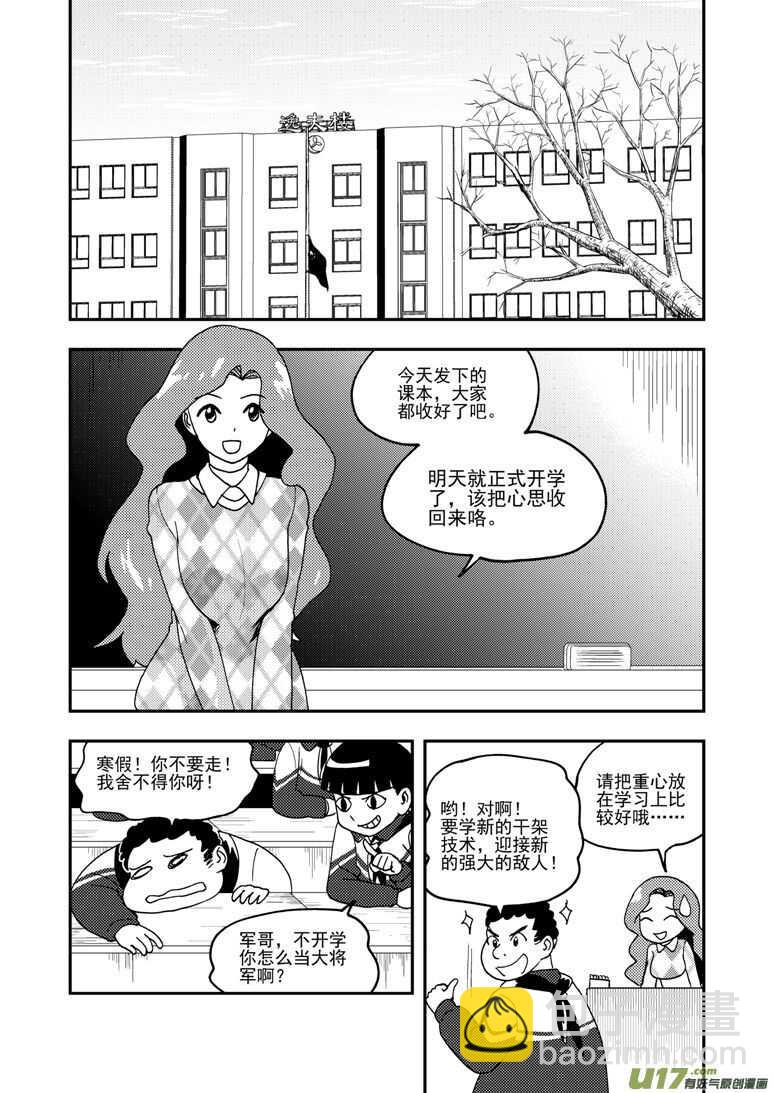 第193话 告白？-第193话