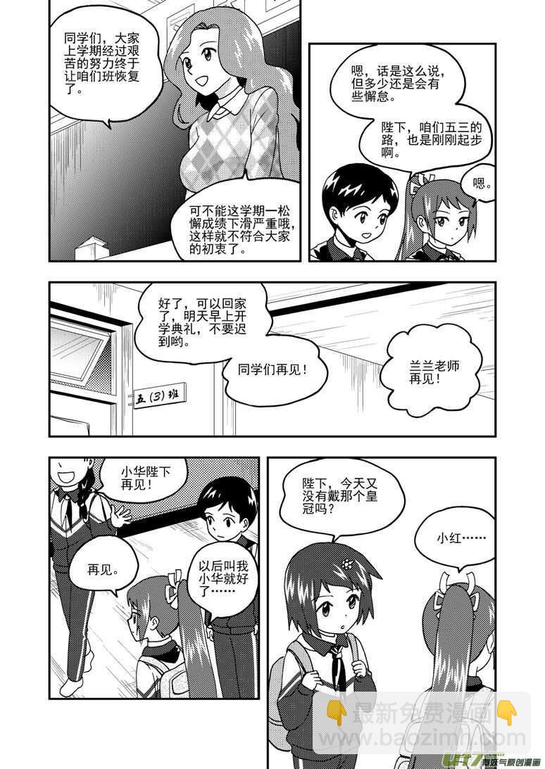 第193话 告白？-第193话