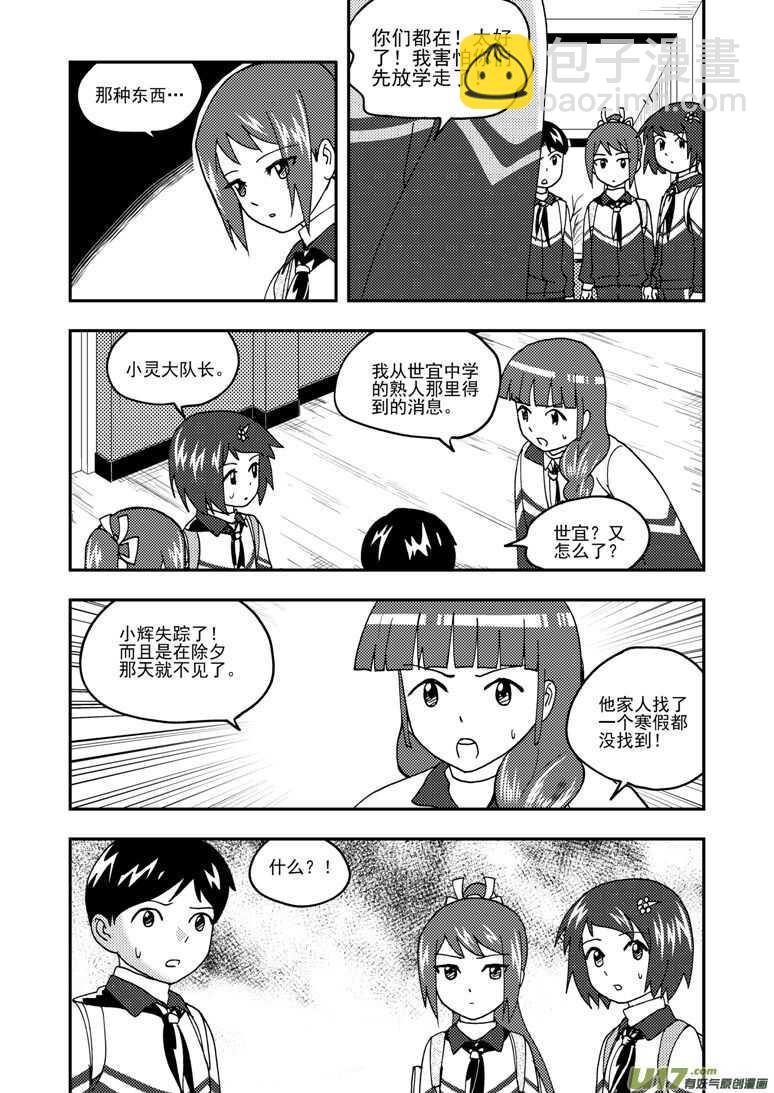 第193话 告白？-第193话