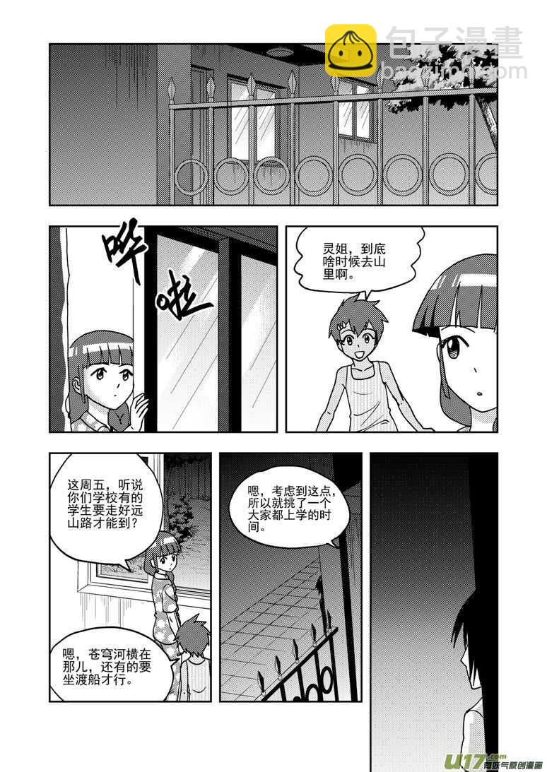 第195话 充实的生活-第195话