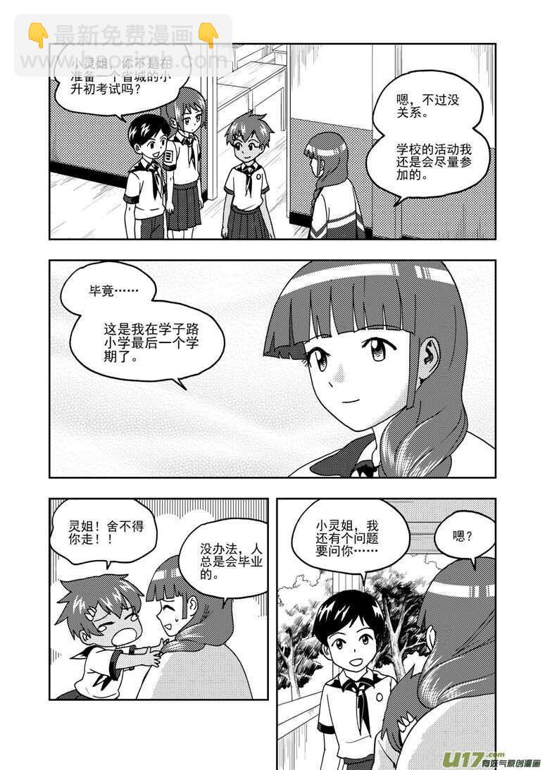 第195话 充实的生活-第195话
