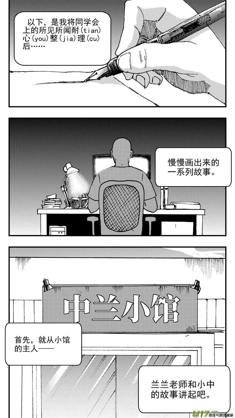第197话同学会02中兰小馆上-第197话