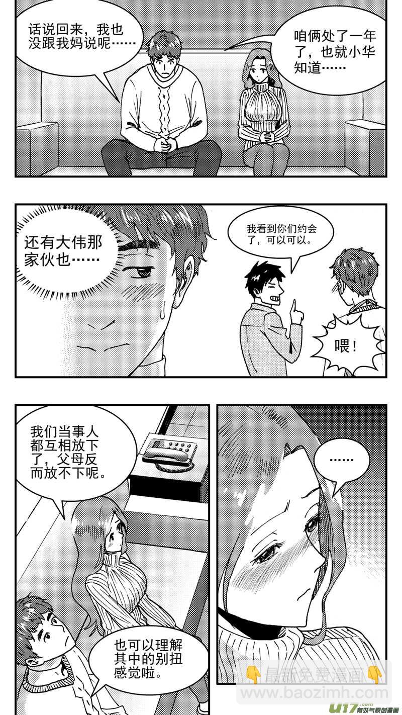 第197话同学会02中兰小馆上-第197话