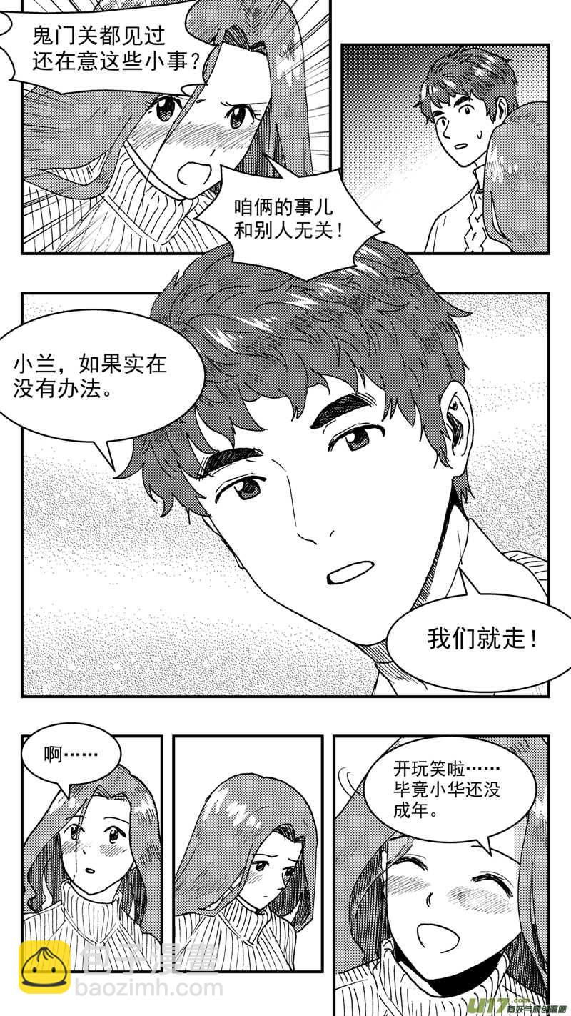 第197话同学会02中兰小馆上-第197话