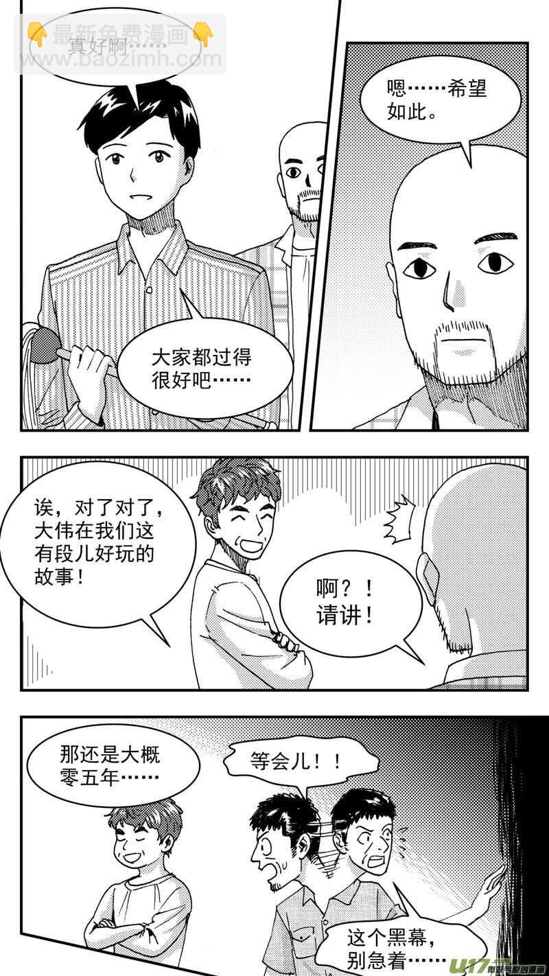 第199话同学会03意外好感上-第199话