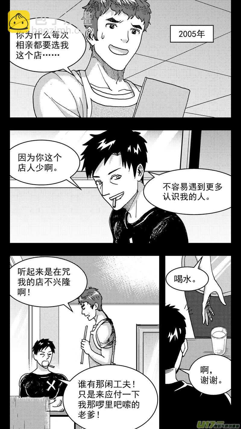 第199话同学会03意外好感上-第199话