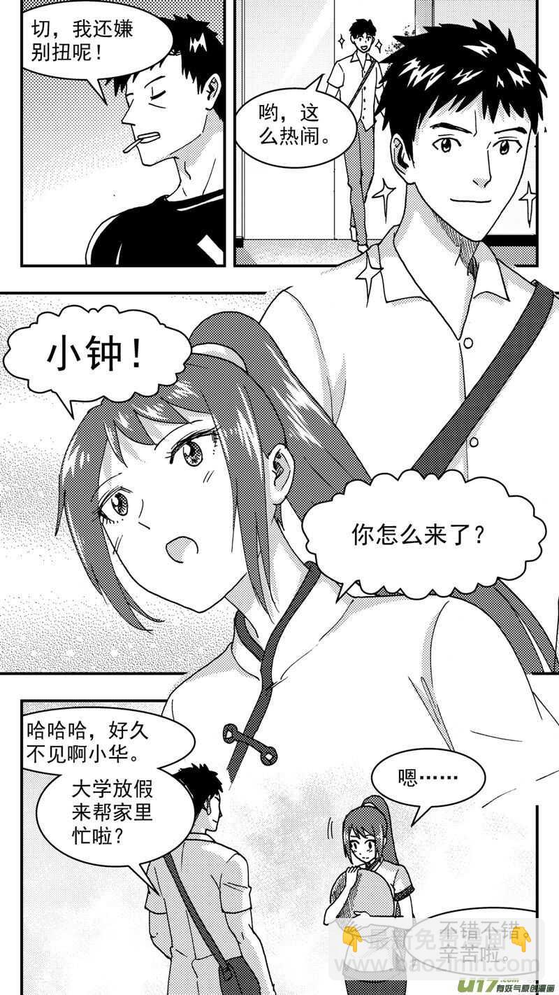 第199话同学会03意外好感上-第199话