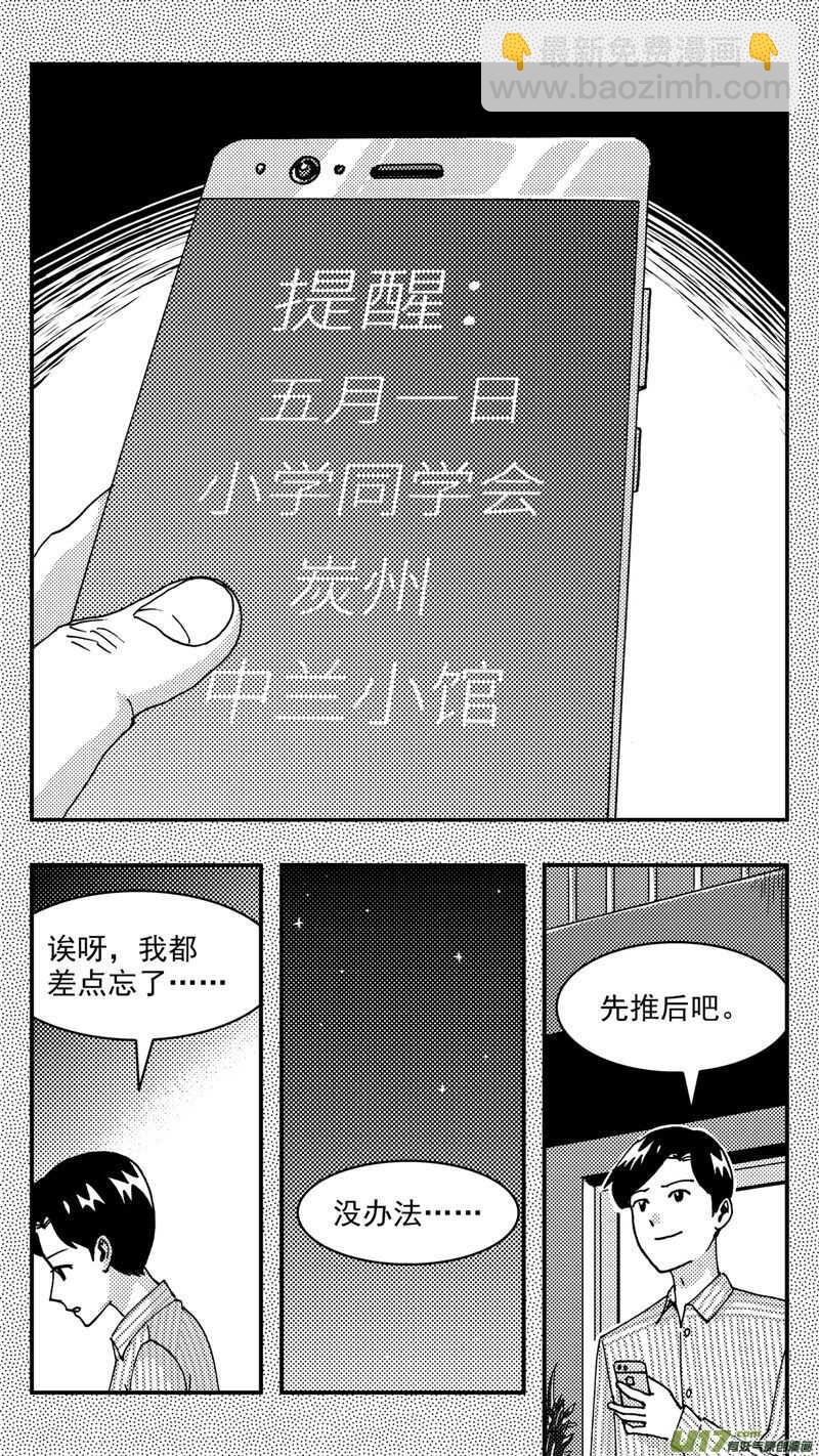 第199话同学会03意外好感上-第199话