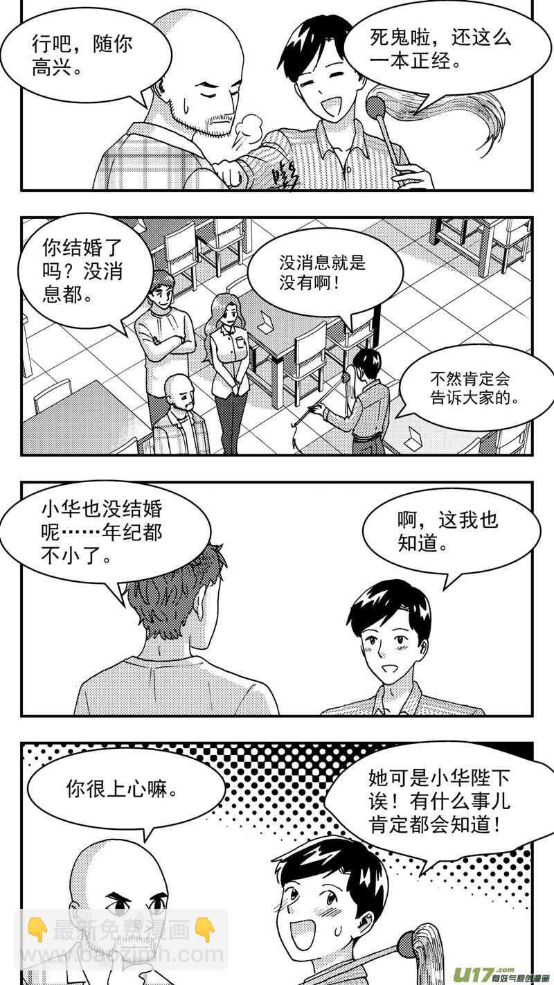 第199话同学会03意外好感上-第199话