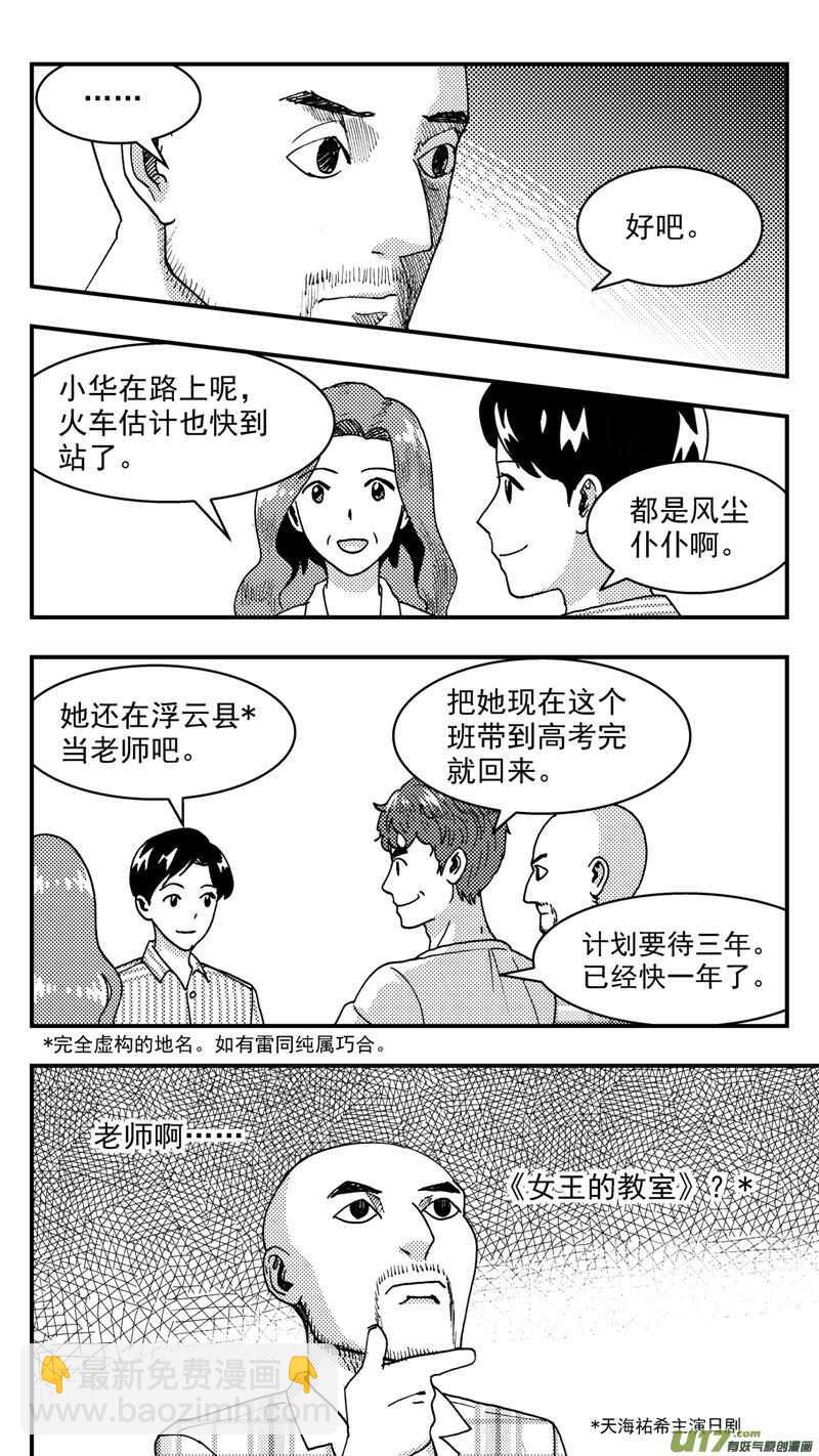 第199话同学会03意外好感上-第199话