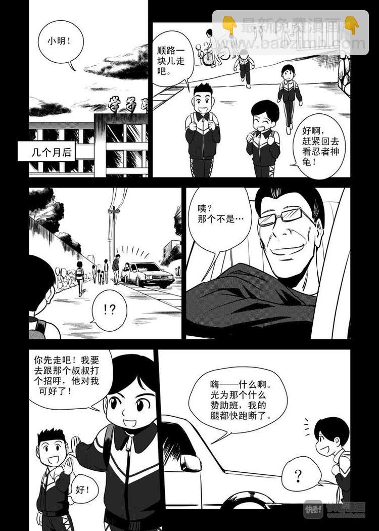 第3话 明公公！-第3话