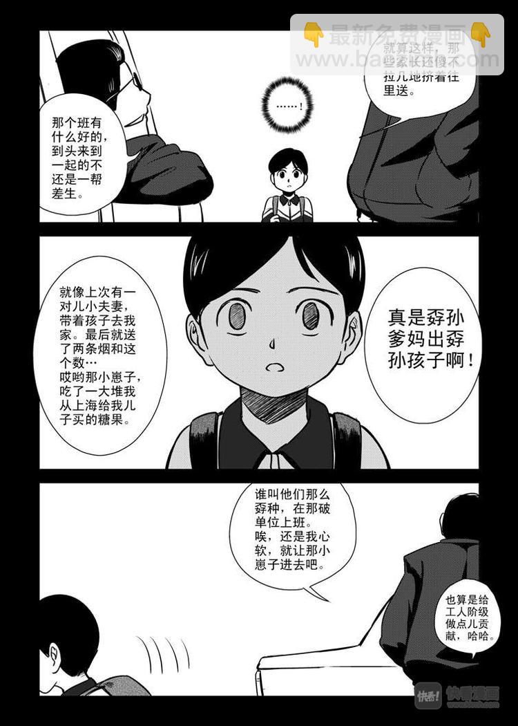第3话 明公公！-第3话