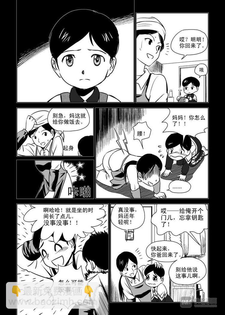第3话 明公公！-第3话