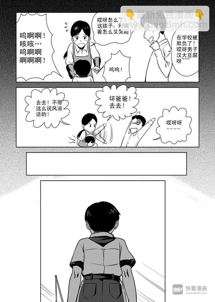 第3话 明公公！-第3话
