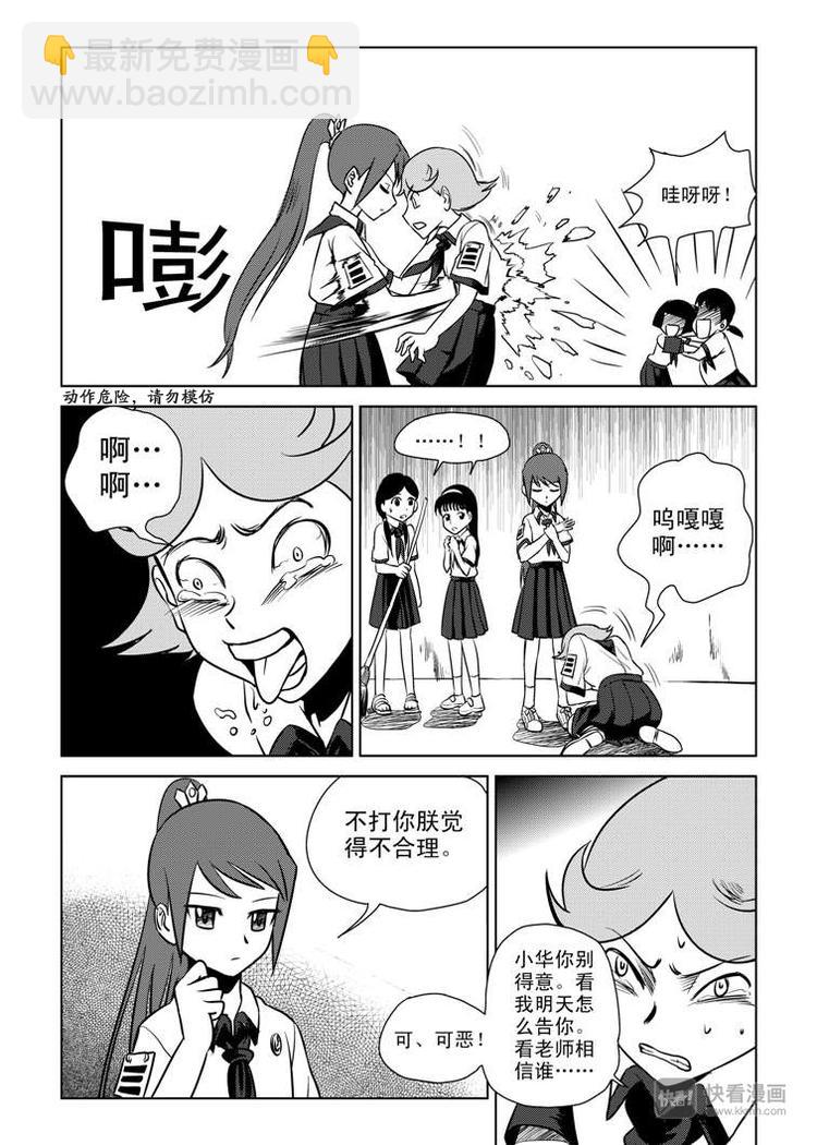 第3话 明公公！-第3话
