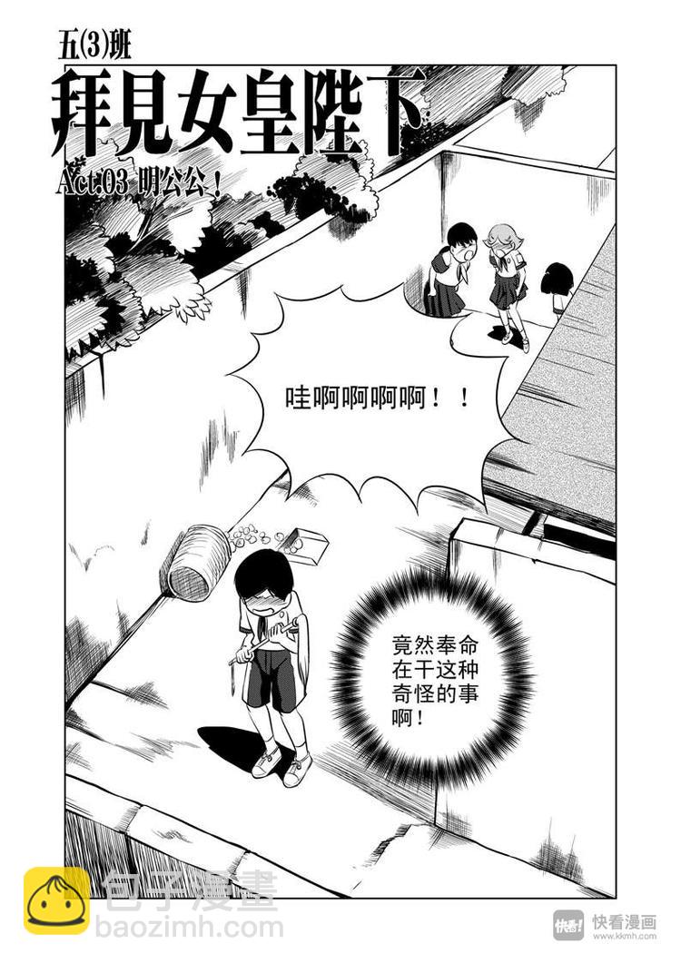 第3话 明公公！-第3话
