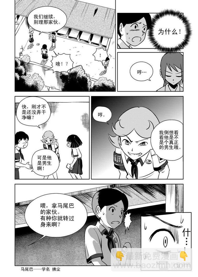 第3话 明公公！-第3话