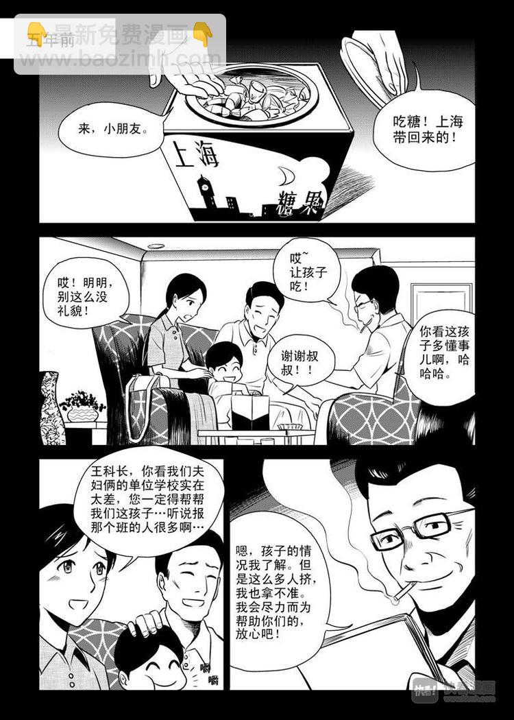 第3话 明公公！-第3话
