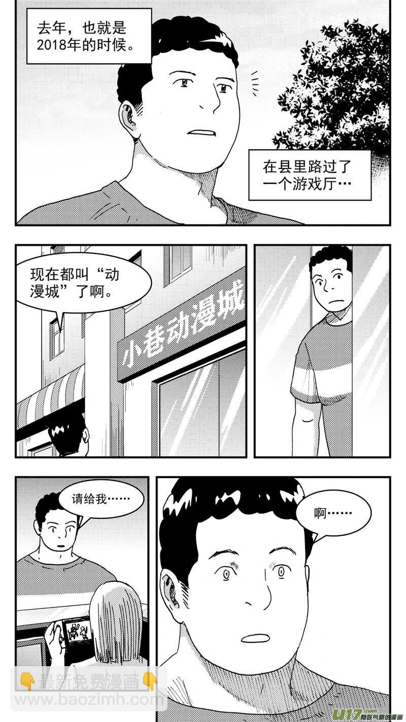 第201话同学会04渐入中年上-第201话