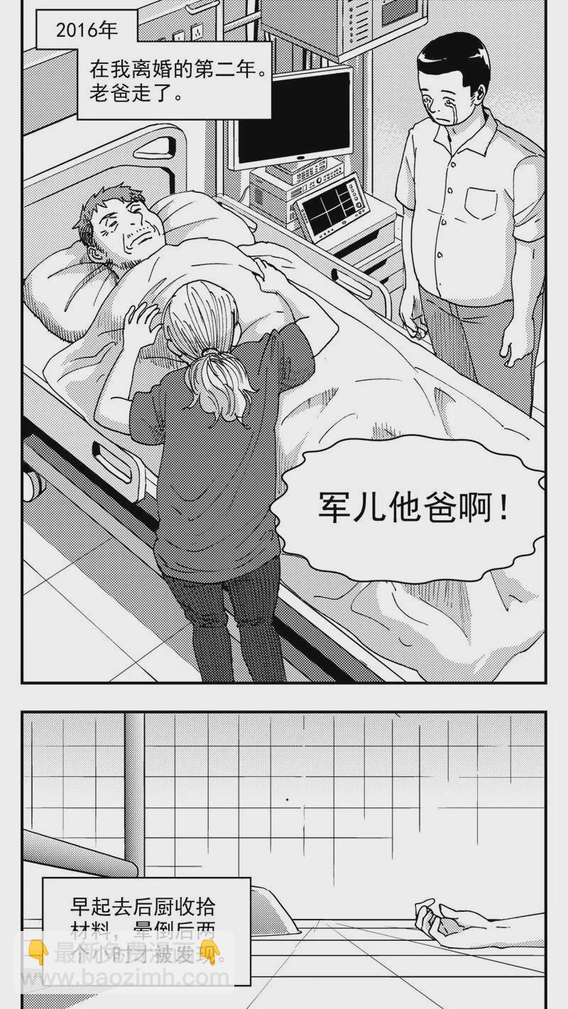 第201话同学会04渐入中年上-第201话