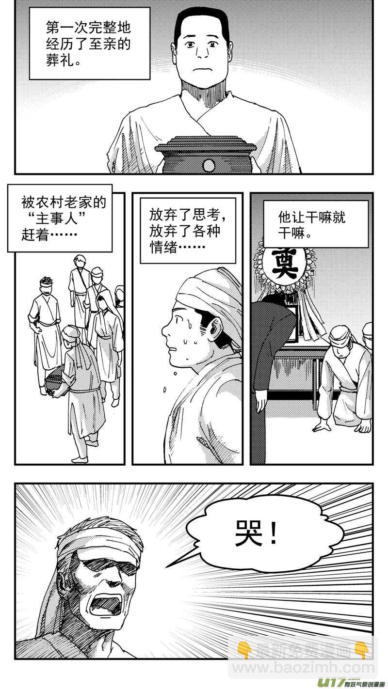 第201话同学会04渐入中年上-第201话