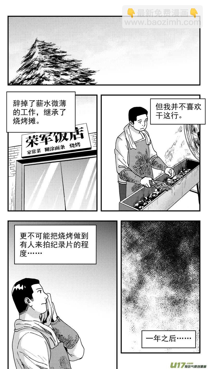 第201话同学会04渐入中年上-第201话