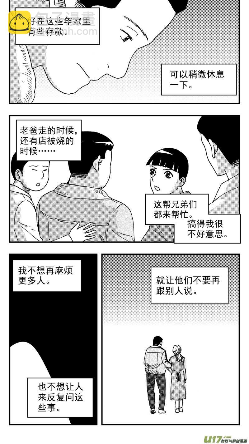 第201话同学会04渐入中年上-第201话