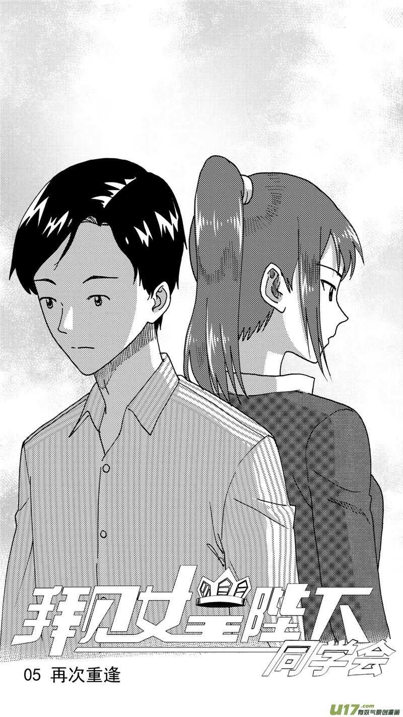 第203话同学会05 再次重逢-第203话
