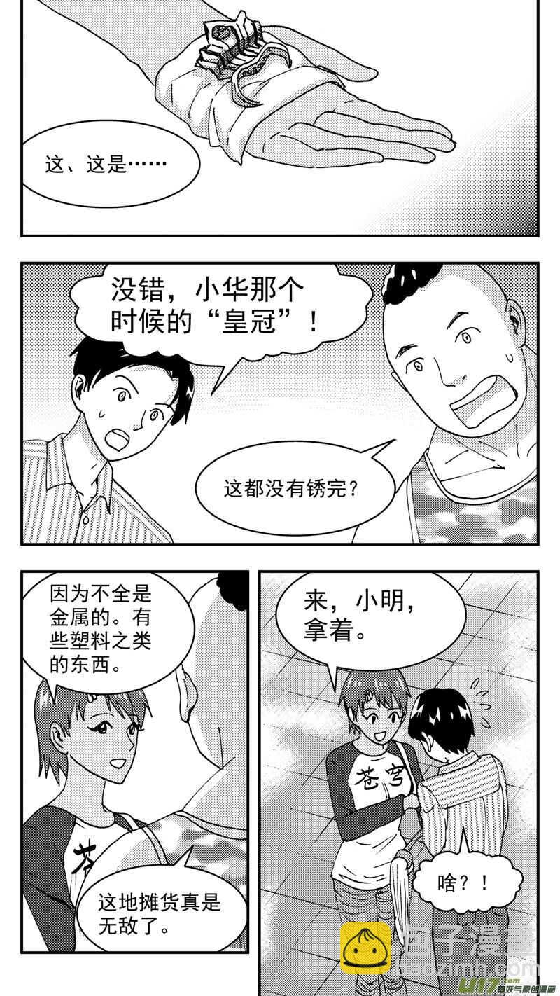 第203话同学会05 再次重逢-第203话