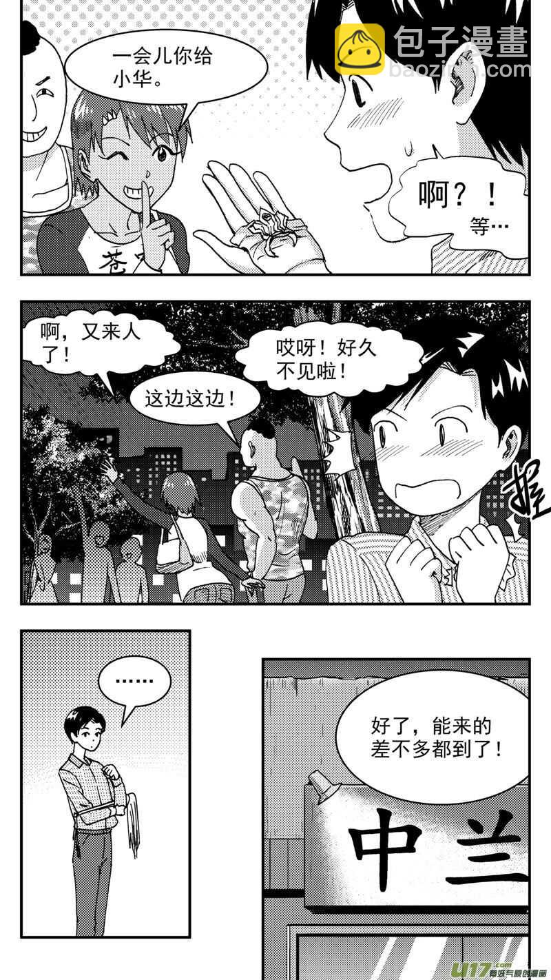 第203话同学会05 再次重逢-第203话