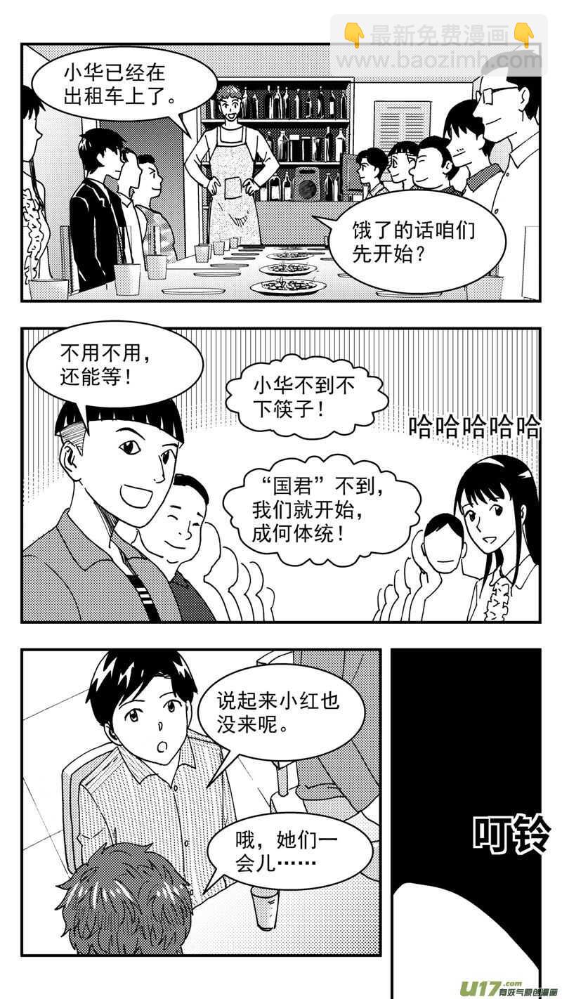 第203话同学会05 再次重逢-第203话
