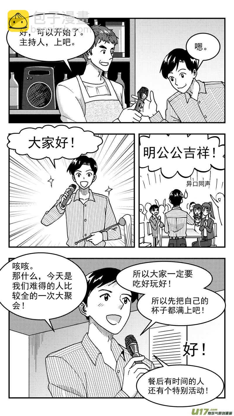 第203话同学会05 再次重逢-第203话