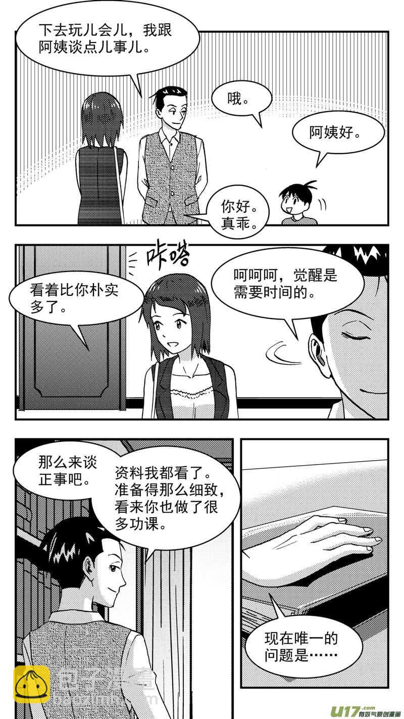 第205话同学会06皇后反击下-第205话