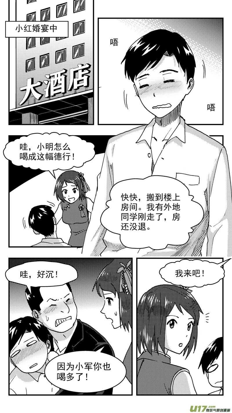 第207话同学会08片刻男友上-第207话