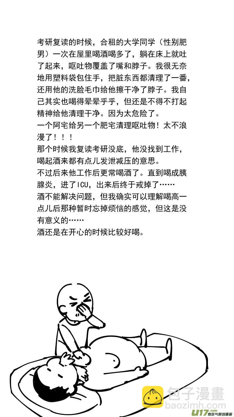 第207话同学会08片刻男友上-第207话