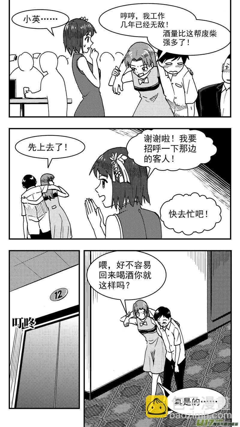 第207话同学会08片刻男友上-第207话