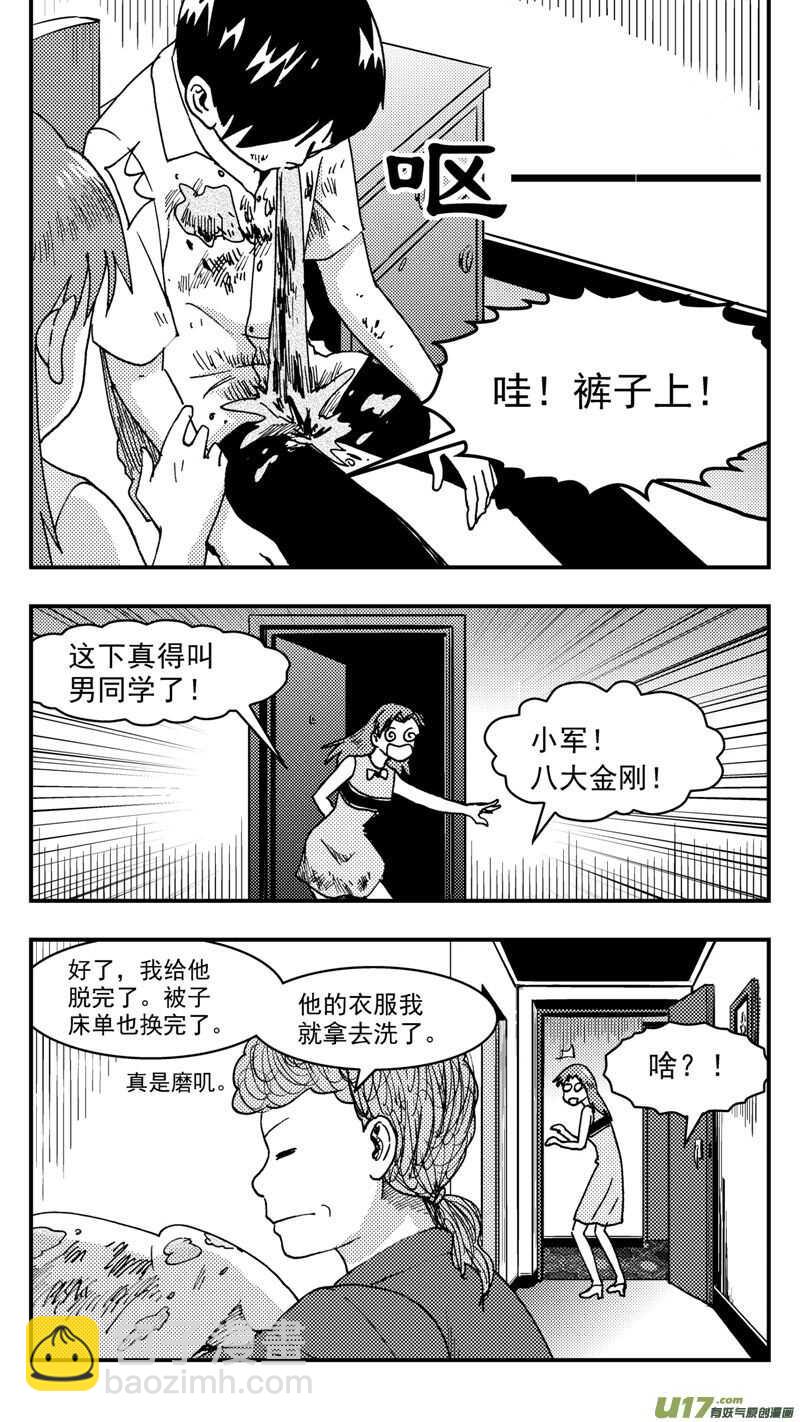 第207话同学会08片刻男友上-第207话
