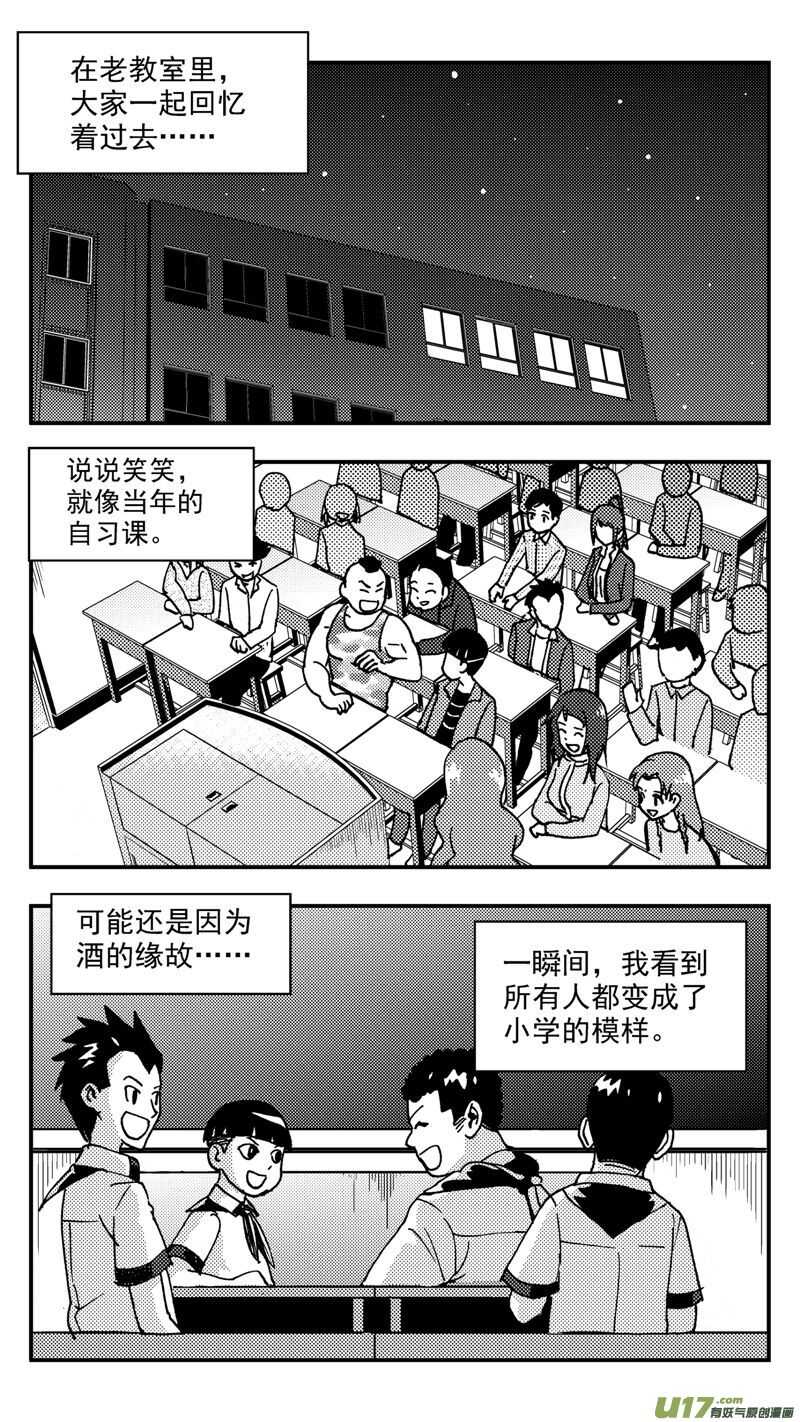 第208话同学会09 噩梦-第209话