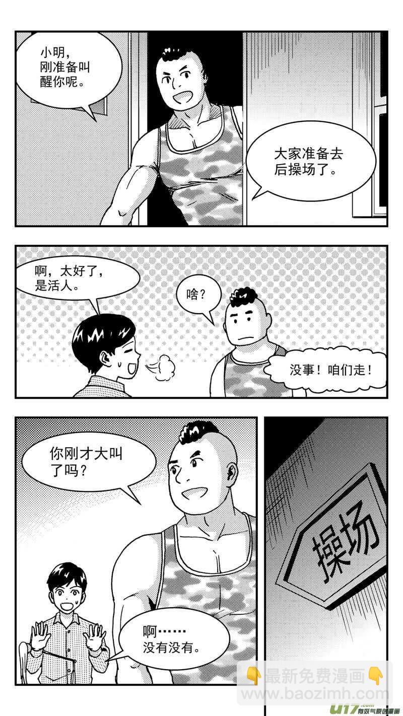 第208话同学会09 噩梦-第209话