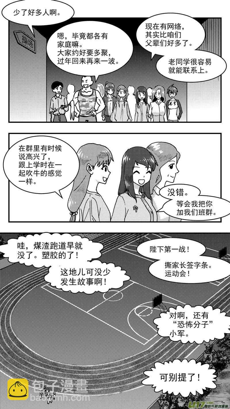 第208话同学会09 噩梦-第209话