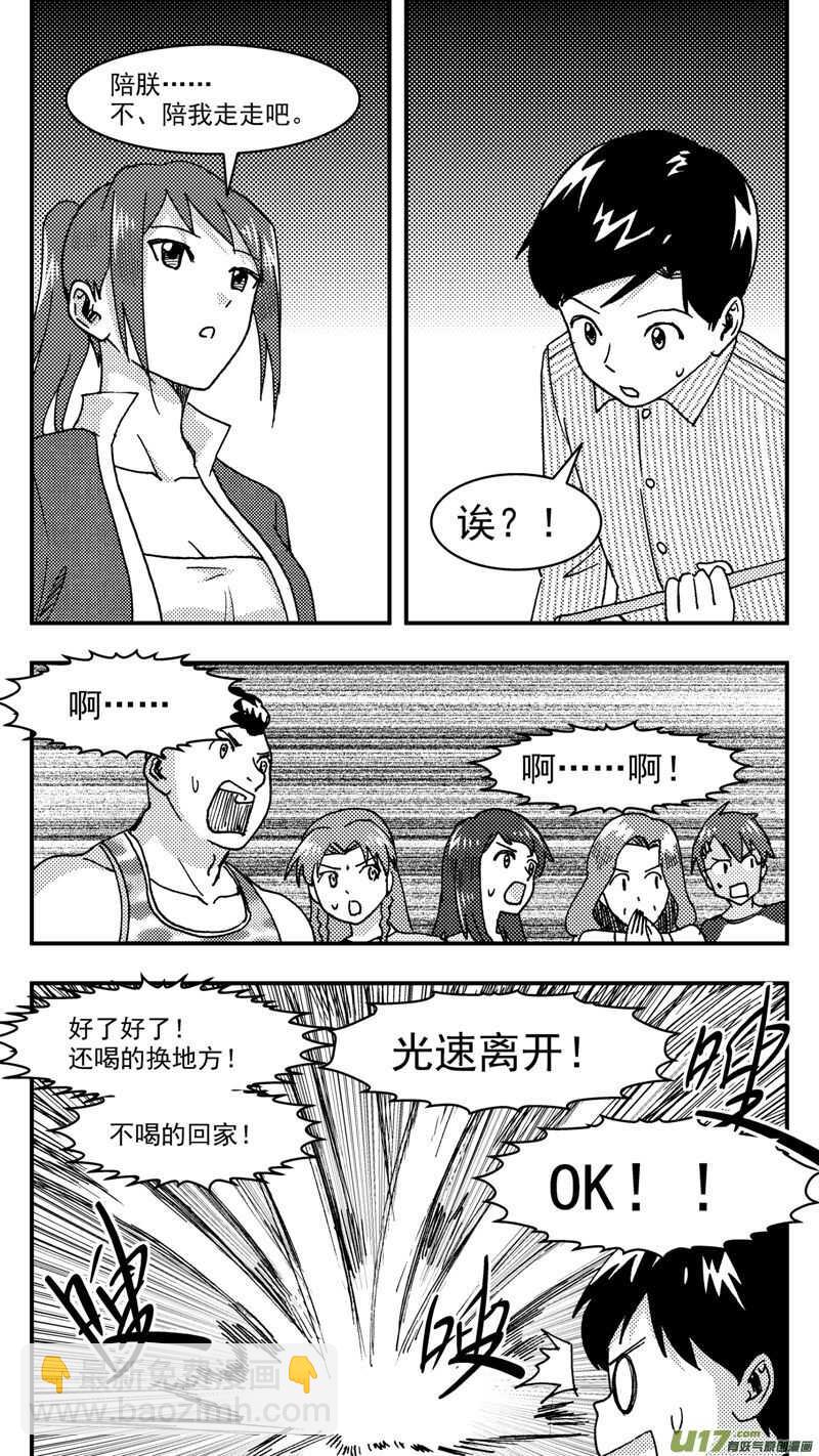 第208话同学会09 噩梦-第209话