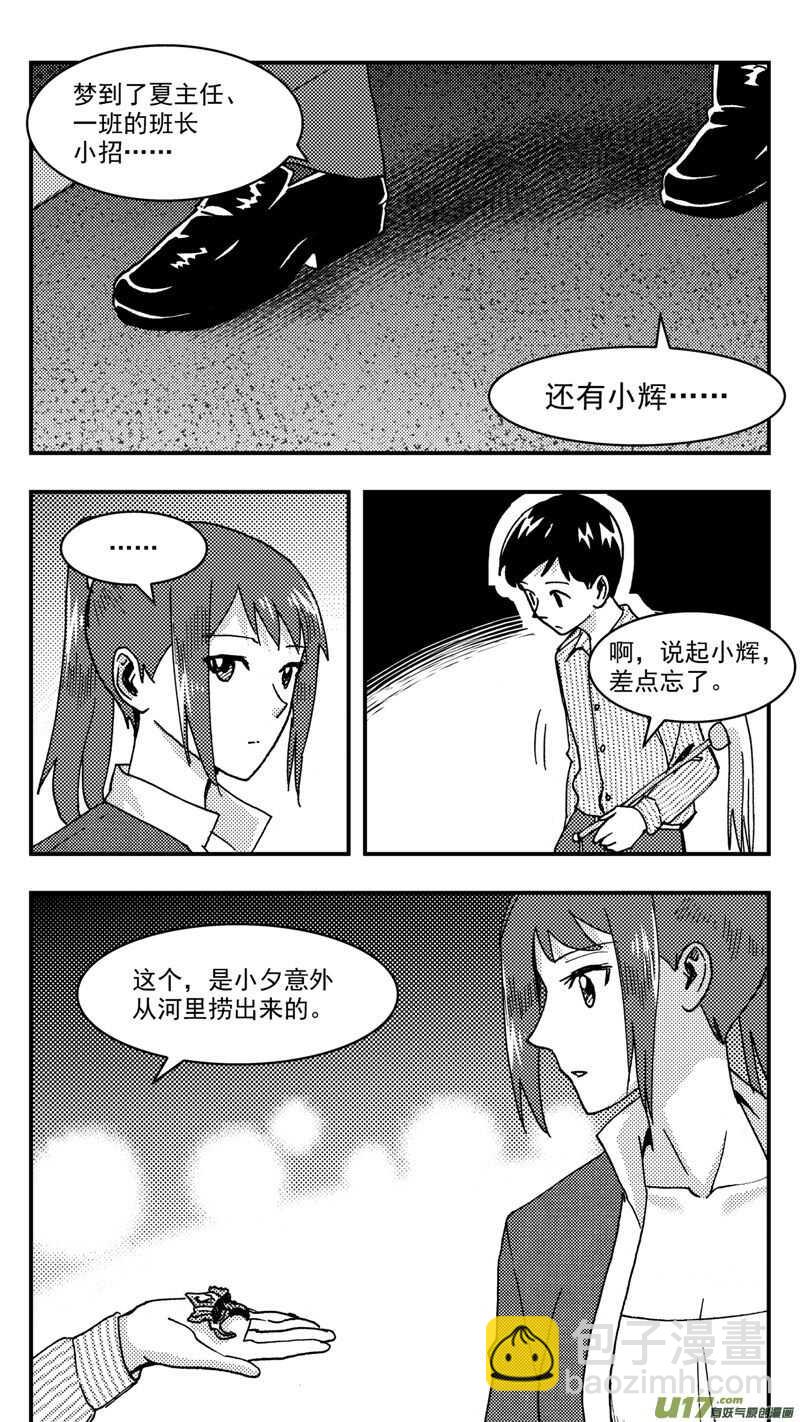 第208话同学会09 噩梦-第209话