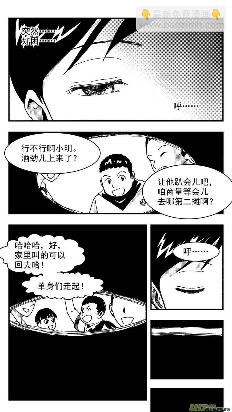 第208话同学会09 噩梦-第209话