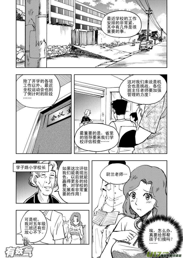 第21话 丧失的战力-第21话