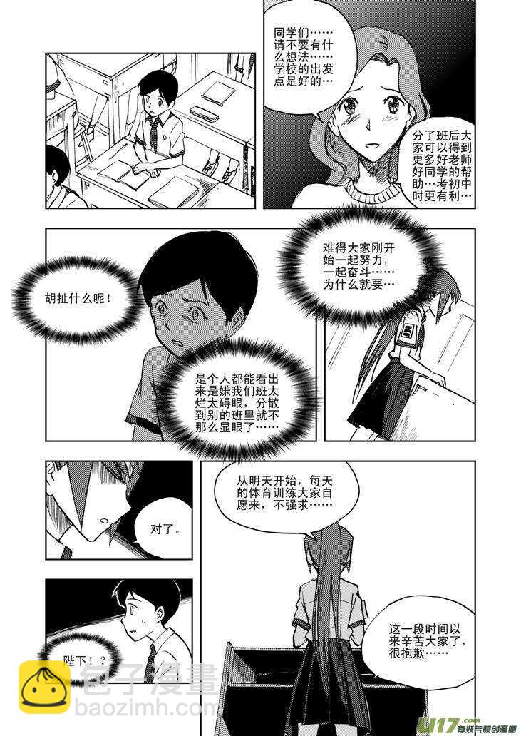 第21话 丧失的战力-第21话