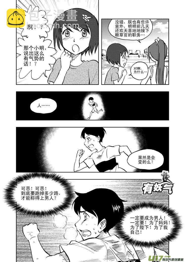 第21话 丧失的战力-第21话