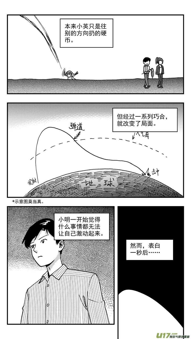 第210话同学会11 答复-第211话