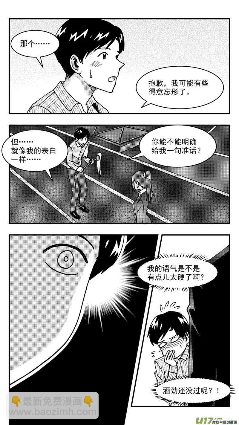 第210话同学会11 答复-第211话