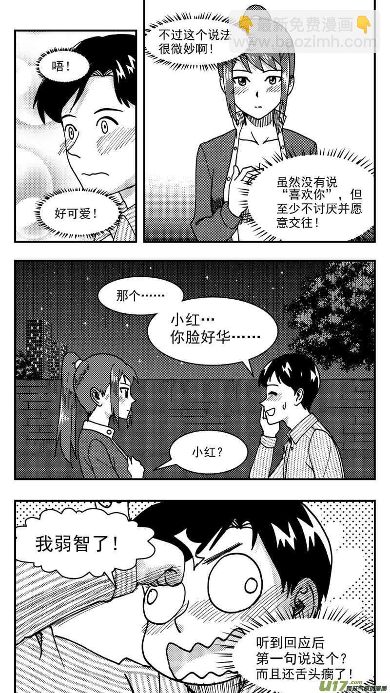 第210话同学会11 答复-第211话