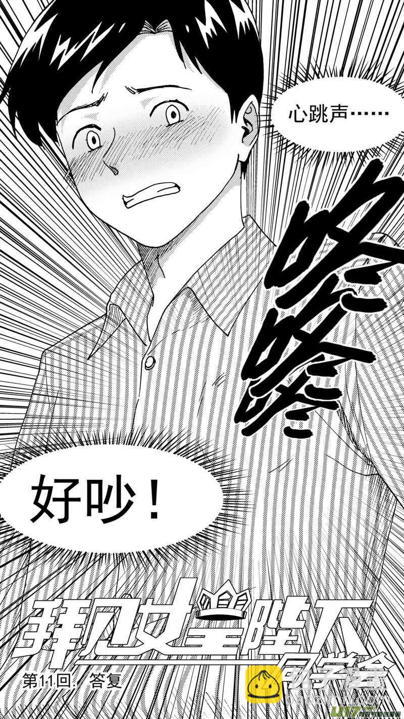 第210话同学会11 答复-第211话
